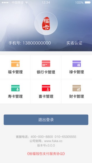 福卡app