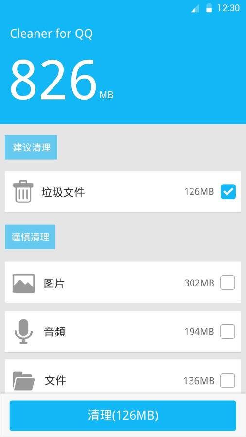 QQ清理加速app_QQ清理加速app中文版下载_QQ清理加速appios版下载
