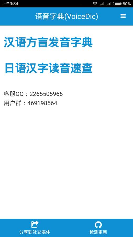 语音字典app_语音字典app最新官方版 V1.0.8.2下载 _语音字典app中文版下载