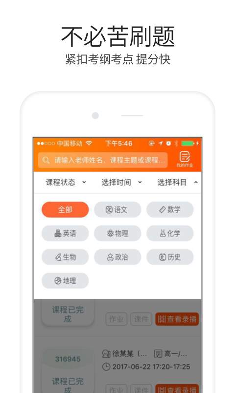 溢米辅导app_溢米辅导appapp下载_溢米辅导app安卓手机版免费下载