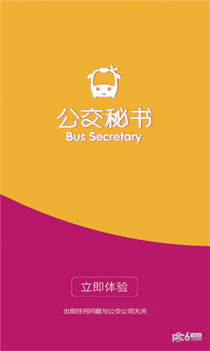 公交秘书iOS