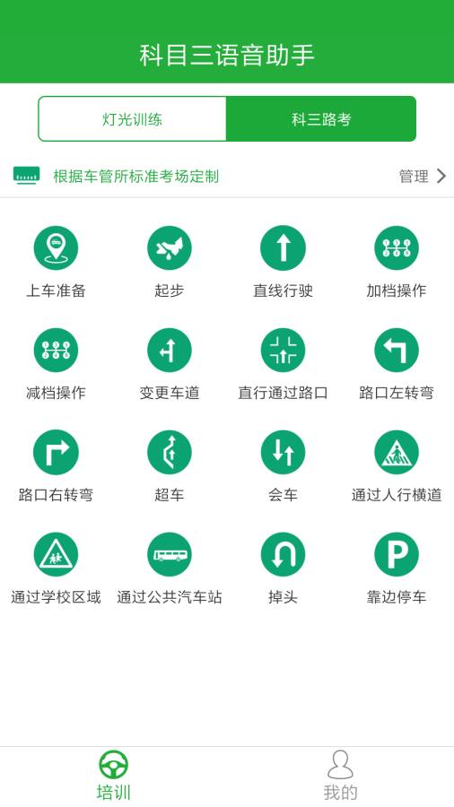 驾培教练app_驾培教练app积分版_驾培教练app手机版安卓