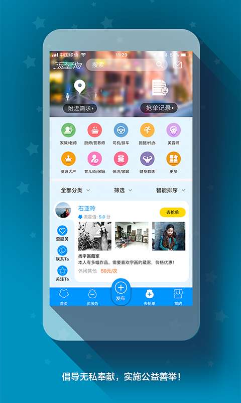 流星狗app_流星狗app最新官方版 V1.0.8.2下载 _流星狗app安卓手机版免费下载