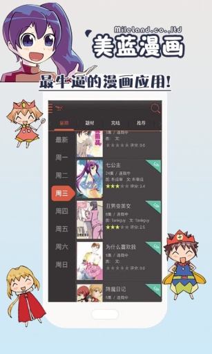 美蓝漫画app_美蓝漫画app中文版下载_美蓝漫画app官网下载手机版