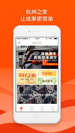 杭州之家app