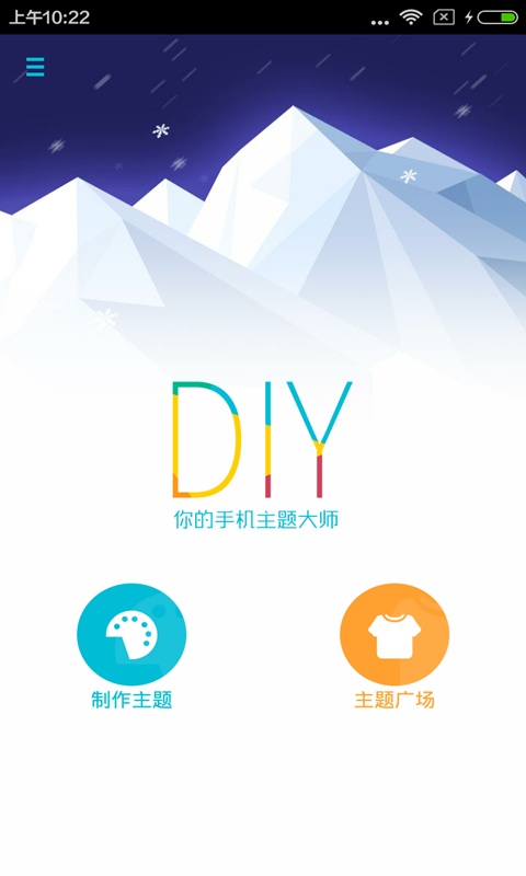 DIY主题大师app_DIY主题大师app手机版安卓_DIY主题大师app最新版下载