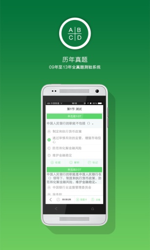 2015注册会计师考试app_2015注册会计师考试app安卓版下载