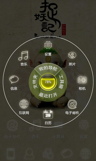 捉妖记胡巴2-宝软3D主题app_捉妖记胡巴2-宝软3D主题app中文版下载