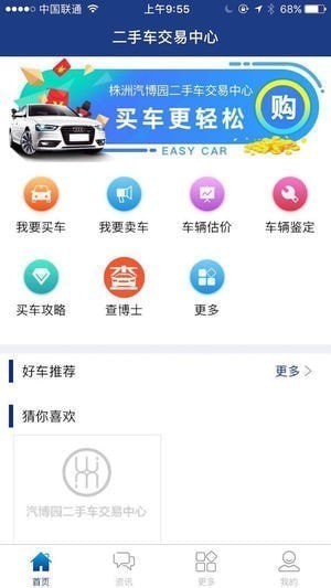 株洲汽博园app