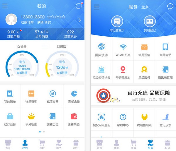 中国移动手机营业厅iPad版
