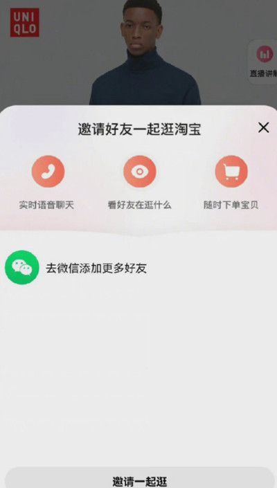 淘宝一起逛怎么用？一起逛功能开启方法介绍[多图]图片2