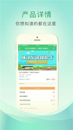 珠江人寿app