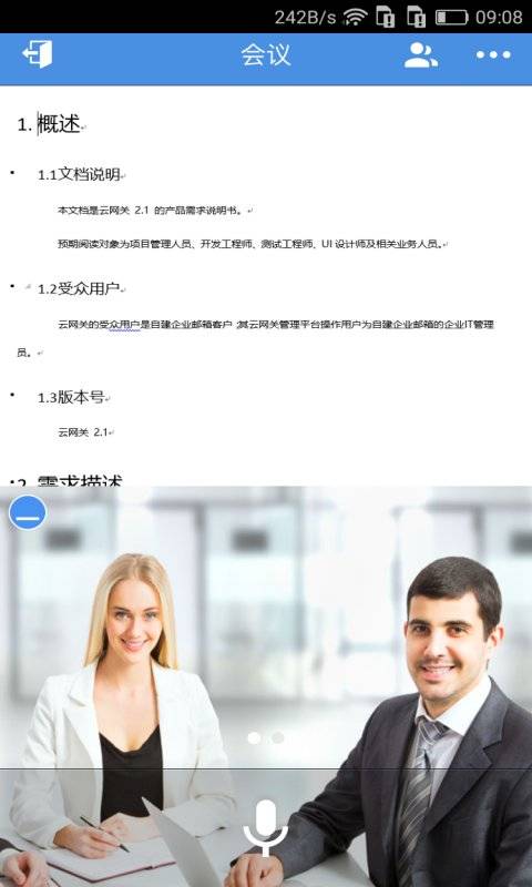 263网络会议app_263网络会议app官网下载手机版_263网络会议app最新官方版 V1.0.8.2下载