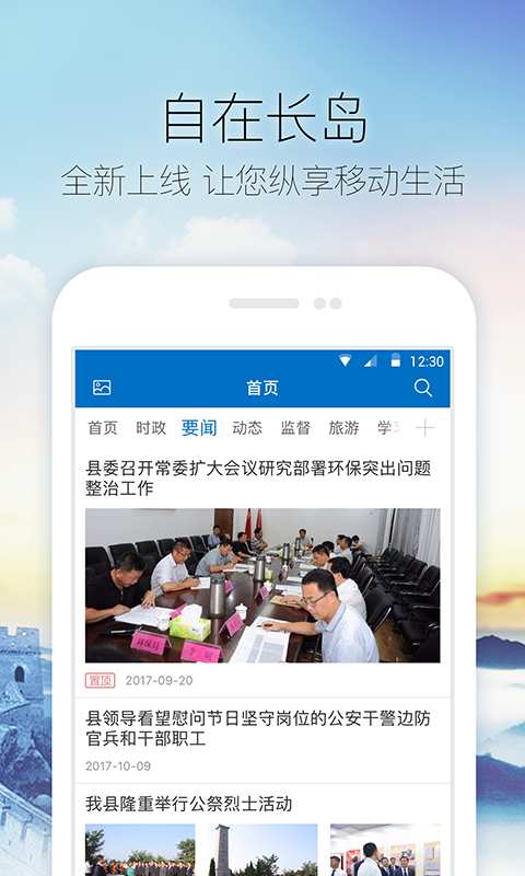 自在长岛app_自在长岛app中文版下载_自在长岛app最新版下载