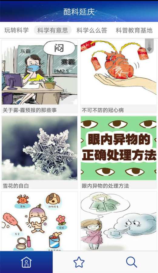 酷科延庆app_酷科延庆app中文版_酷科延庆app小游戏