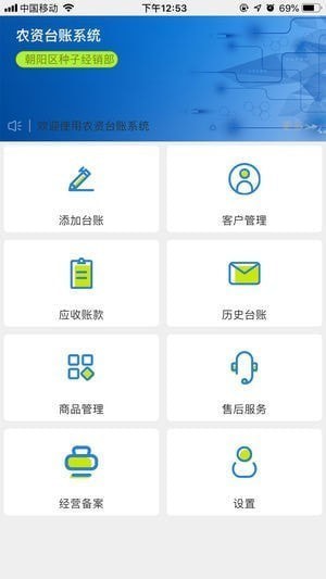 农资台账app
