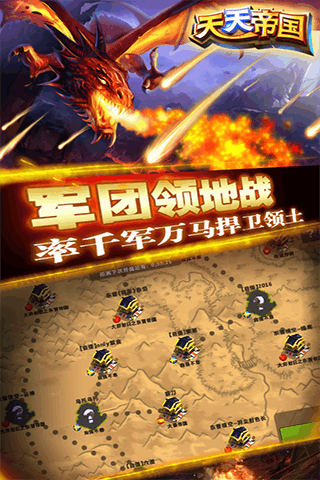 天天帝国游戏下载_天天帝国手机版游戏下载v1.9.6 手机版