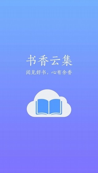 书香云集app