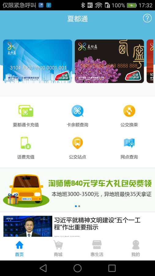 夏都通app_夏都通app最新官方版 V1.0.8.2下载 _夏都通app官网下载手机版