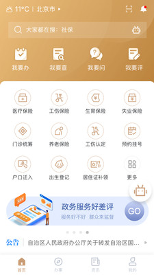 我的宁夏app客户端下载_我的宁夏app客户端下载官方正版_我的宁夏app客户端下载中文版下载