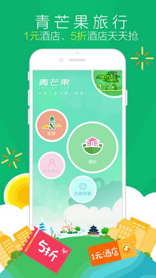青芒果订酒店app下载_青芒果订酒店app下载ios版_青芒果订酒店app下载iOS游戏下载