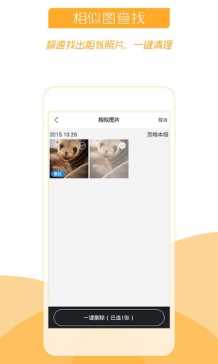 照片清理大师app_照片清理大师app安卓版下载V1.0_照片清理大师app手机游戏下载