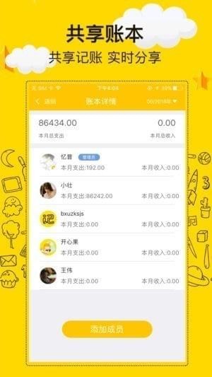 金牛记账app