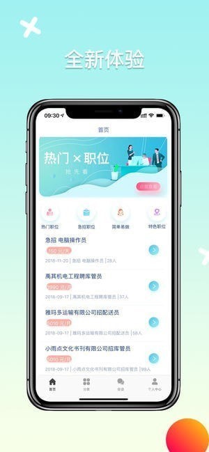 兼职通app