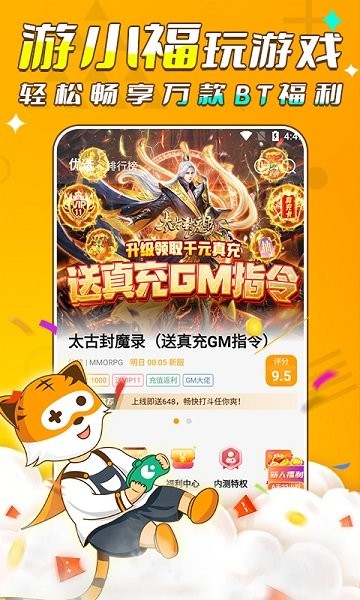 游小福app下载_游小福游戏盒下载v1.0.5 手机版