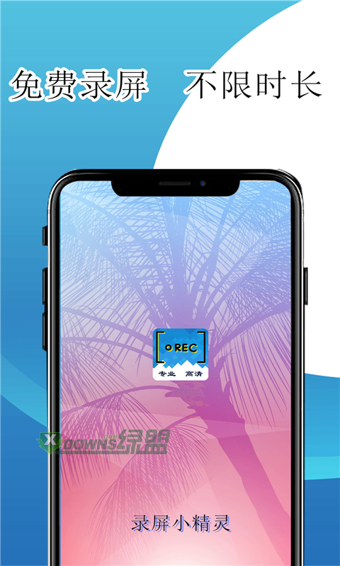 录屏小精灵app下载-录屏小精灵安卓版下载v1.0.3