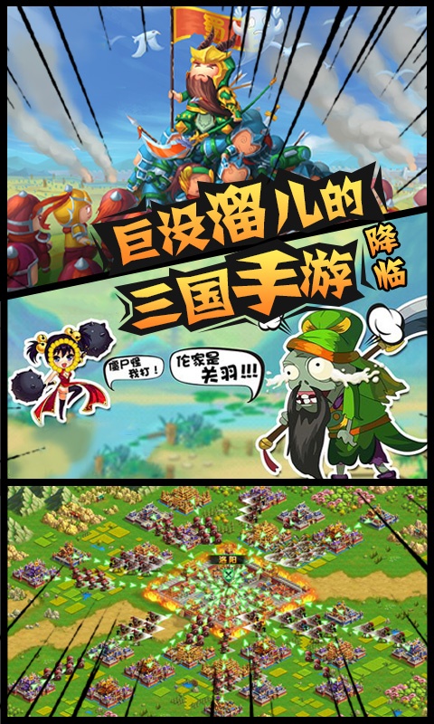 三国大领主（送海量连抽）ios升级版1.0.0