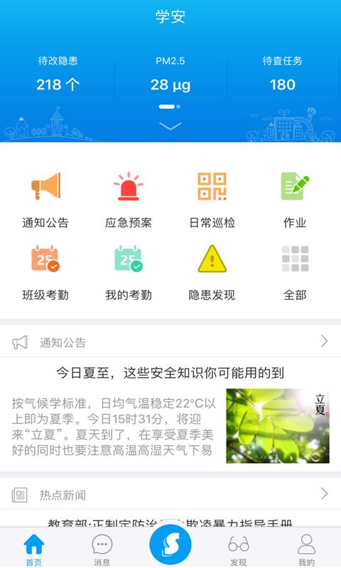 学安app_学安app下载_学安appios版下载