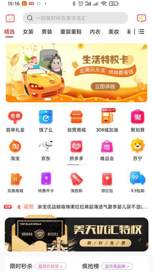 美天优汇app_美天优汇安卓版app_美天优汇 1.2.1手机版免费app