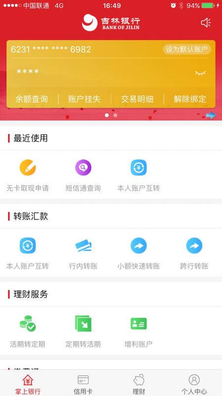 吉林银行app_吉林银行安卓版app_吉林银行 2.2手机版免费app