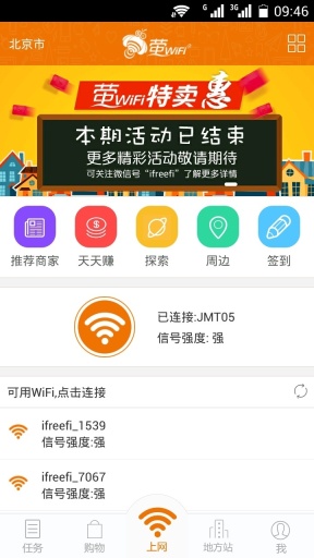萤WiFi_萤WiFiios版下载_萤WiFi最新官方版 V1.0.8.2下载