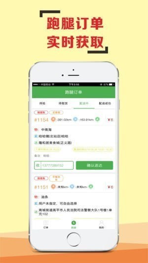 织麦骑手app