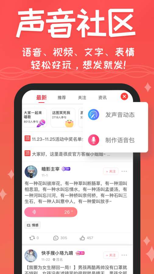 很皮语音包app_很皮语音包app手机游戏下载_很皮语音包app攻略