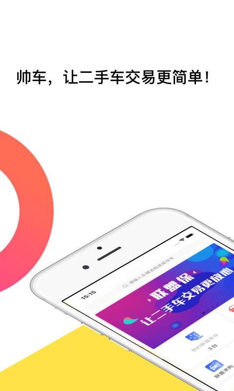 帅车联盟app_帅车联盟app安卓版下载V1.0_帅车联盟app最新版下载