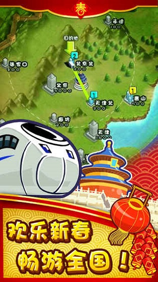 中华铁路360游戏下载_中华铁路360版下载v1.0.71 手机版
