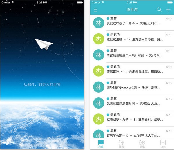 沃邮箱app