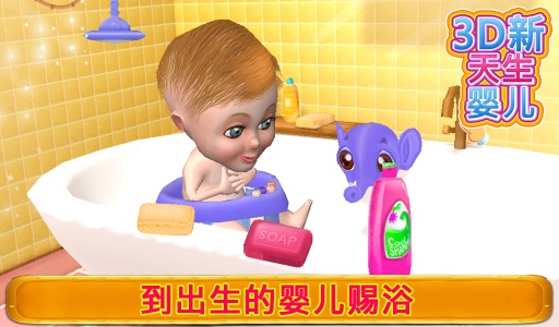 3D新出生的婴儿app_3D新出生的婴儿app中文版下载_3D新出生的婴儿appios版下载