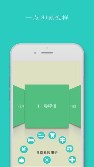 基础英语口语iPhone版