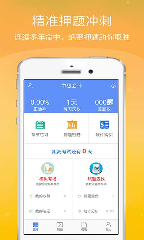 中级会计金考点app_中级会计金考点appiOS游戏下载_中级会计金考点appapp下载