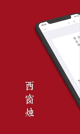 西窗烛app下载_西窗烛app下载ios版下载_西窗烛app下载中文版