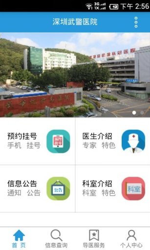 深圳武警医院app
