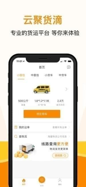 云聚货滴app