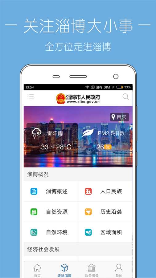 淄博市人民政府app_淄博市人民政府app积分版_淄博市人民政府app安卓版