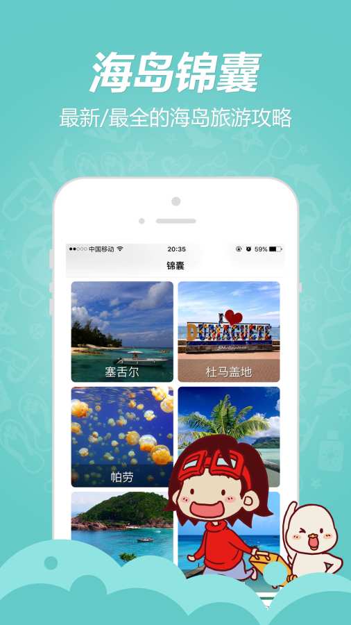 海鸟窝旅行app_海鸟窝旅行app中文版下载_海鸟窝旅行app破解版下载