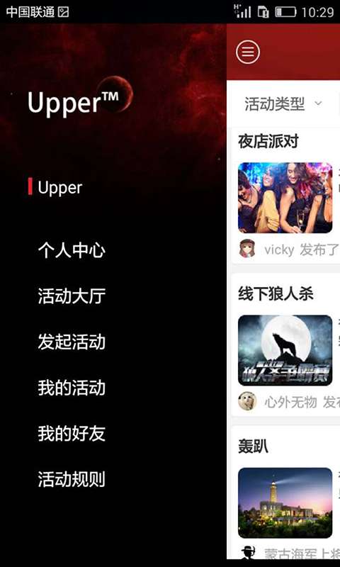 Upper社交app_Upper社交app最新版下载_Upper社交app最新官方版 V1.0.8.2下载