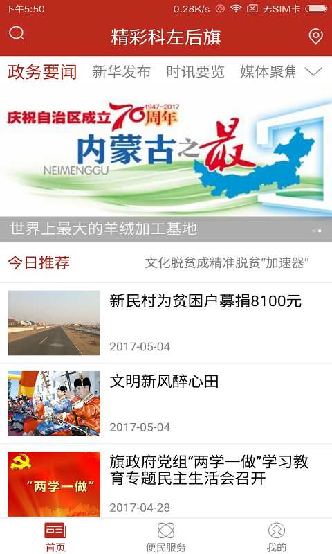 精彩科左后旗app_精彩科左后旗app手机版_精彩科左后旗app安卓版下载